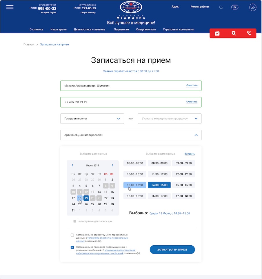 Интерфейс записи на прием.